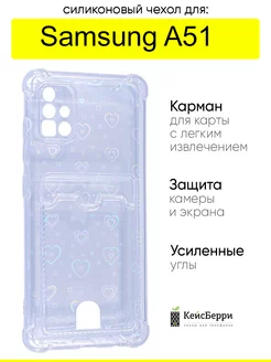 Чехол для Samsung Galaxy A51, серия Card Case