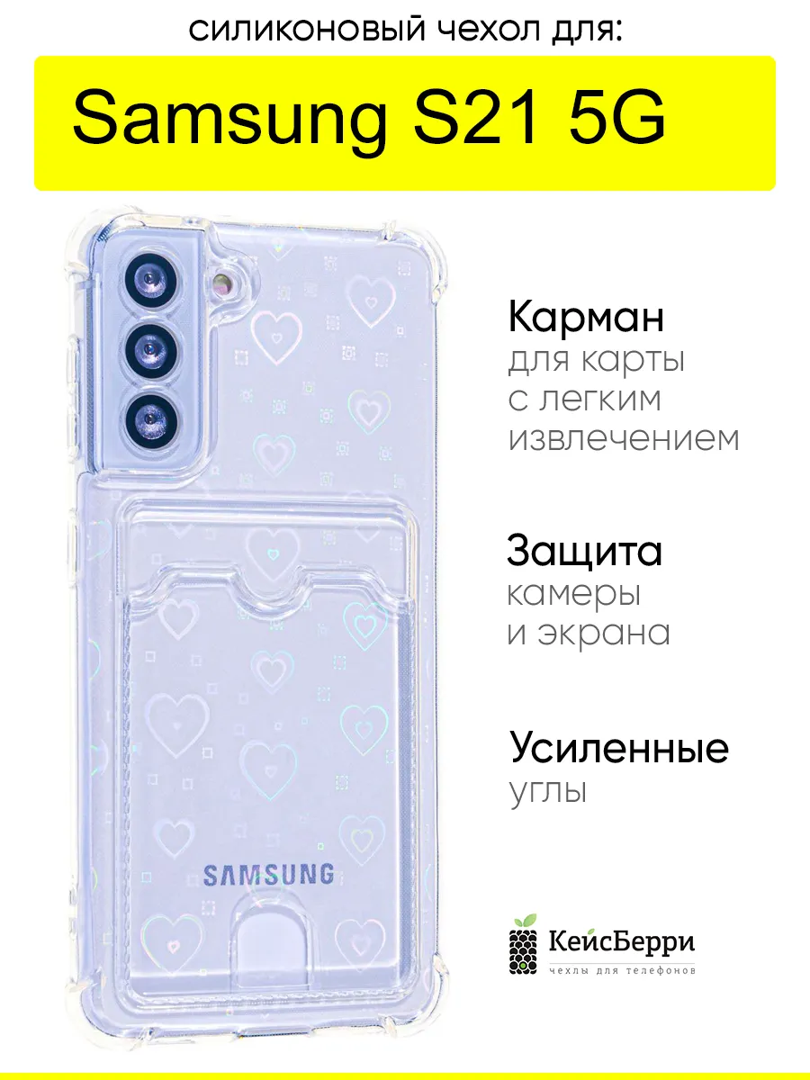 Чехол для Samsung Galaxy S21 5G, серия Card Case