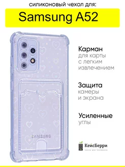 Чехол для Samsung Galaxy A52, серия Card Case