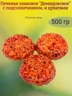 Печенье злаковое "Демидовское" с цукатами 500 гр