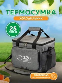 Термосумка сумка холодильник 25л