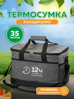 Термосумка сумка холодильник 35л