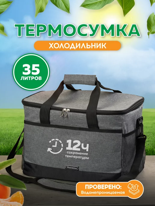 Thermica Russia Термосумка сумка холодильник 35л