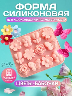 Форма силиконовая для шоколада и мармелада Цветы Бабочки Silicone Room 225961431 купить за 258 ₽ в интернет-магазине Wildberries