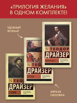 Финансист. Титан. Стоик Издательство АСТ 225961816 купить за 600 ₽ в интернет-магазине Wildberries