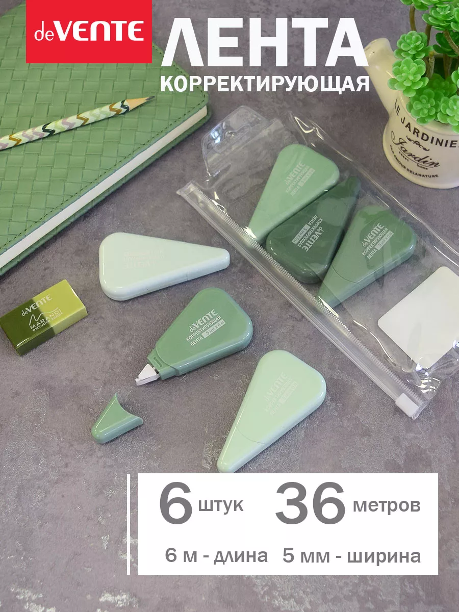 Набор корректирующих штрих лент 6 шт по 6 метров