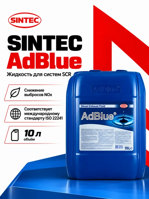 SINTEC Adblue мочевина дизель для SCR, 10 л, 10 л