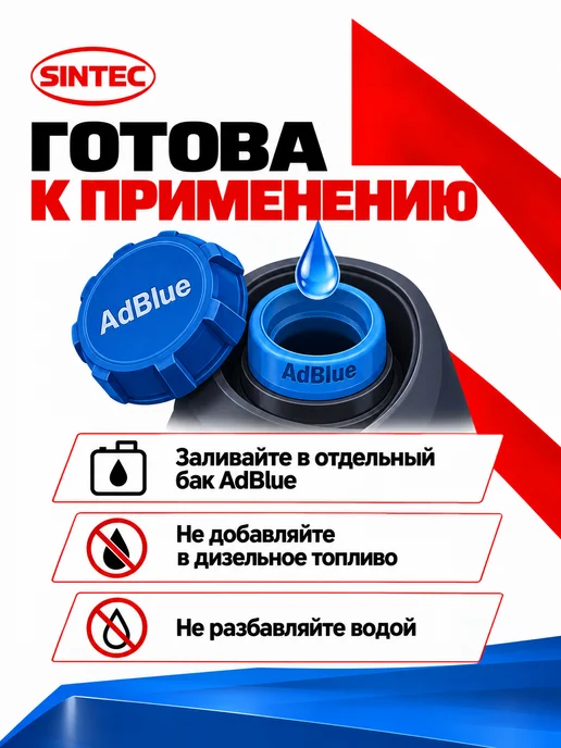 SINTEC Adblue мочевина дизель для SCR, 10 л, 10 л, фото 5