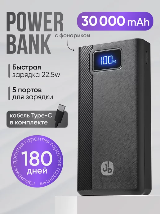 JuiceBox Повербанк 30000 с быстрой зарядкой power bank с фонариком