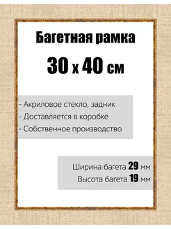 Рамка багетная со стеклом 30 x 40 см, модель РБ-121 Кинешемская рамочка 225963686 купить за 970 ₽ в интернет-магазине Wildberries