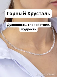 Бусы из натуральных камней Горный Хрусталь Emerald Charm 225963900 купить за 657 ₽ в интернет-магазине Wildberries