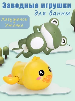 Игрушки для ванной и купания заводные Rav&Tim 225964016 купить за 198 ₽ в интернет-магазине Wildberries