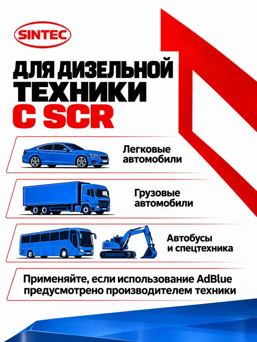 SINTEC Adblue мочевина дизель для SCR, 10 л, 20 л, фото 3