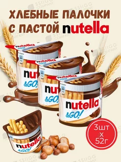 Паста шоколадная Нутелла go с хлебными палочками 3 штуки Nutella 225964917 купить за 653 ₽ в интернет-магазине Wildberries