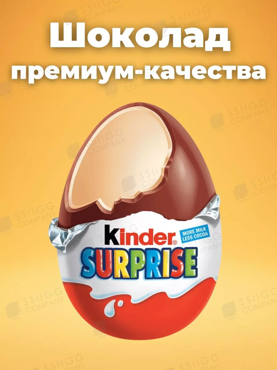 Шоколадное яйцо Киндер Сюрприз Миньоны 36 штук по 20 г KINDER 225964995  купить за 3 589 ₽ в интернет-магазине Wildberries