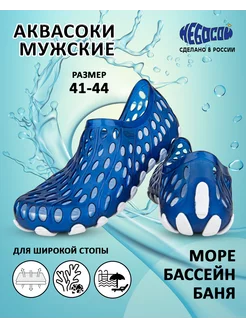 Аквасоки Небосой 225966987 купить за 693 ₽ в интернет-магазине Wildberries