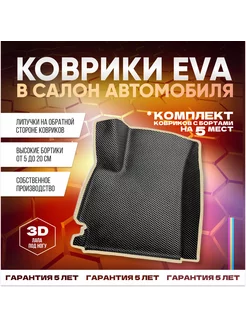 Коврики EVА с бежевым кантом в салон Kia K5 (2013 по н.в.) Eva Market 225969211 купить за 3 655 ₽ в интернет-магазине Wildberries