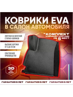 Коврики EVА с красным кантом в салон Kia K5 (2013 по н.в.) Eva Market 225969228 купить за 3 655 ₽ в интернет-магазине Wildberries