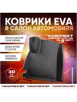 Коврики EVА в салон KIA K5 (2013 по н.в.) Eva Market 225969704 купить за 3 655 ₽ в интернет-магазине Wildberries