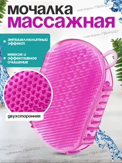 Мочалка для душа антицеллюлитная Mochalka dlya tela 225969830 купить за 95 ₽ в интернет-магазине Wildberries