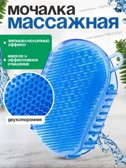 Мочалка для душа антицеллюлитная Mochalka dlya tela 225969832 купить за 95 ₽ в интернет-магазине Wildberries