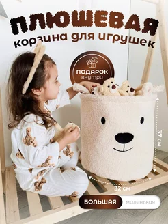 Корзина для игрушек