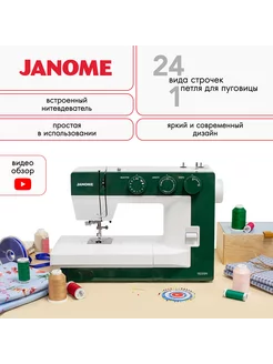 Швейная машинка электрическая для дома 1522 GN Janome 225974606 купить за 21 580 ₽ в интернет-магазине Wildberries