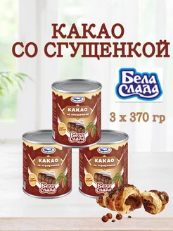 Сгущенное молоко какао со сгущенкой