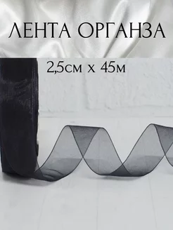 Лента органза черная 2,5 см Decormarket 225974937 купить за 296 ₽ в интернет-магазине Wildberries