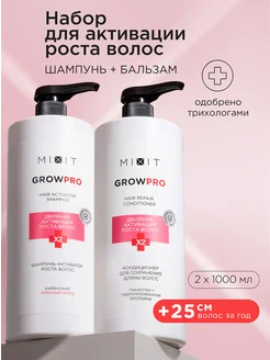 Шампунь для роста волос и бальзам Grow Pro