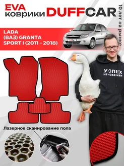 EVA коврики на LADA (ВАЗ) Granta Sport I