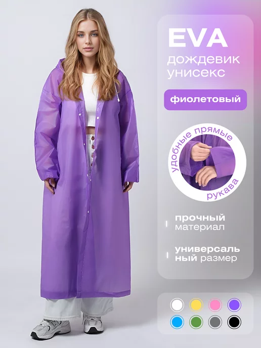 DENMARE CLOTHES Дождевик с капюшоном