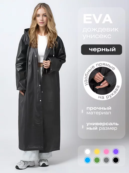 DENMARE CLOTHES Дождевик с капюшоном