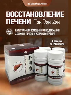 Комплекс для лечения печени и поджелудочной железы 480шт NatureProduct 225978273 купить за 1 075 ₽ в интернет-магазине Wildberries