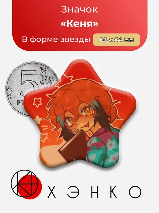 Кеня из Ensemble Stars