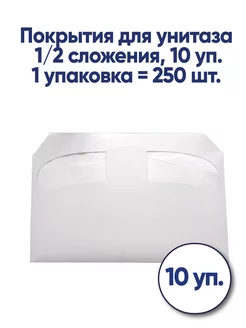 Покрытия для унитаза 10 уп по 250 шт 1 2 сложения 225979513 купить за 3 825 ₽ в интернет-магазине Wildberries