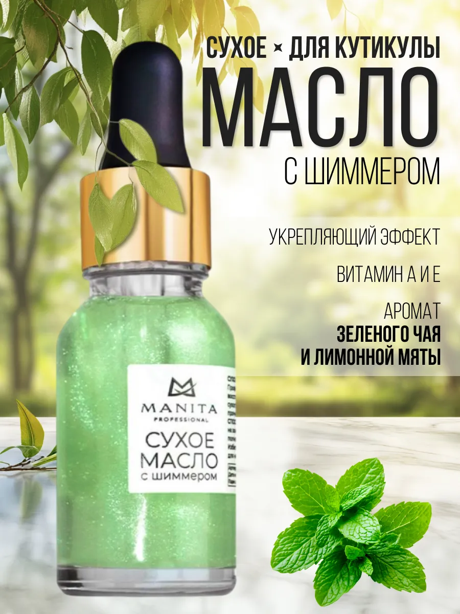 Сухое масло для кутикулы увлажняющее парфюмированное