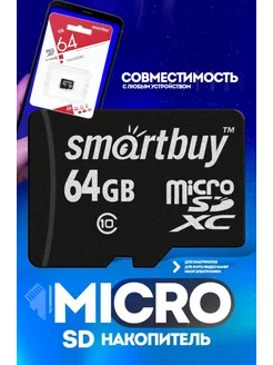 Карта памяти 64 GB Флешка microSD 64 Гб SDHC