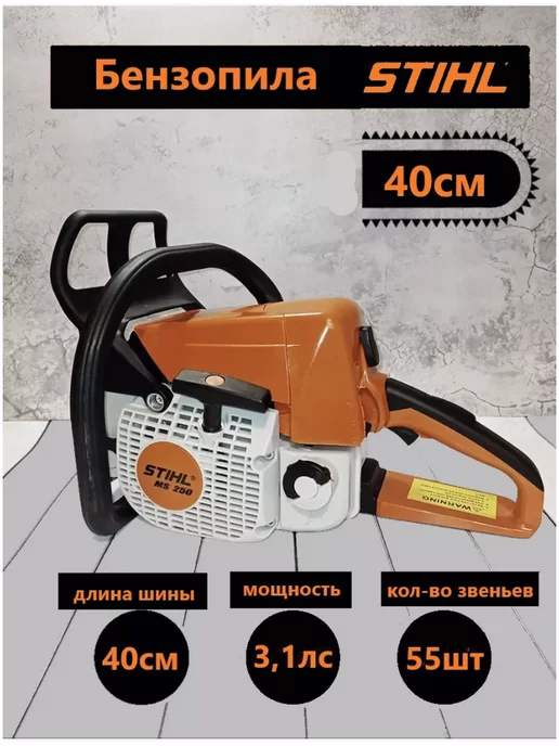 STIHL Бензопила цепная садовая