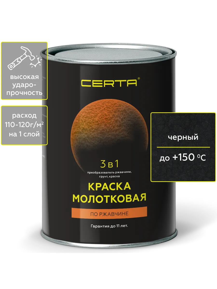 Краска молотковая 3 в 1 по ржавчине, черный, 0,8кг