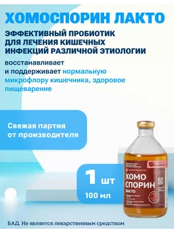 Лакто 100мл синбиотик для кишечника