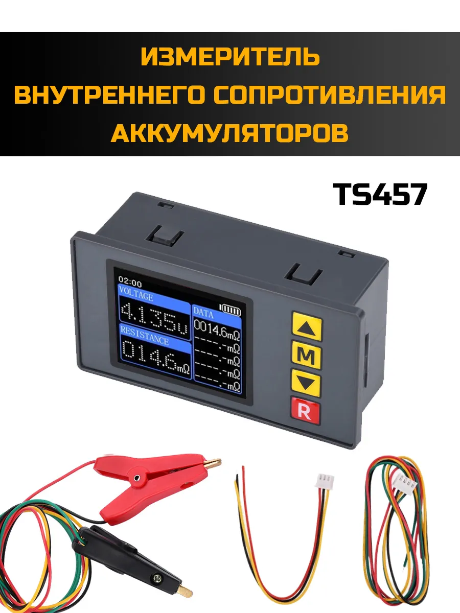 Измеритель внутреннего сопротивления аккумуляторов TS457