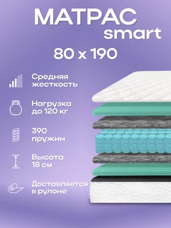 Матрас 80х190 пружинный Smart