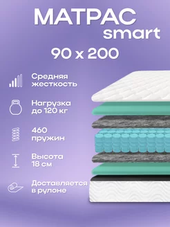 Матрас 90х200 пружинный Smart