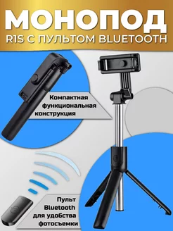 Монопод трипод R1S штатив-стабилизатор с пультом Bluetooth