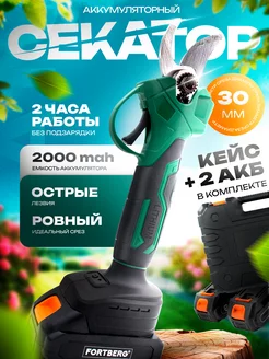 Секатор аккумуляторный для сада и деревьев FORTBERG 225986084 купить за 3 125 ₽ в интернет-магазине Wildberries