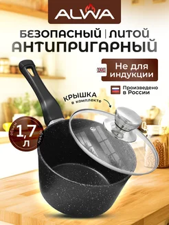 Ковш сотейник кухонный 1,7 л