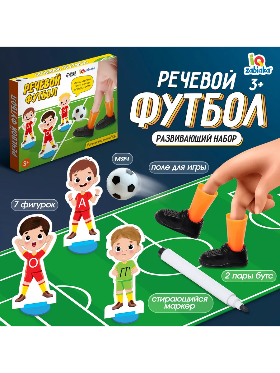 Развивающий игровой набор Речевой футбол для дыхания