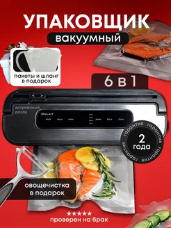 Вакуумный упаковщик для продуктов с запайкой и пакетами Onlait 225987243 купить за 3 042 ₽ в интернет-магазине Wildberries