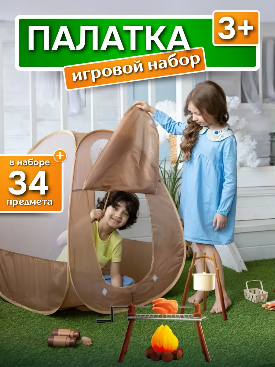 Палатка детская игровая...